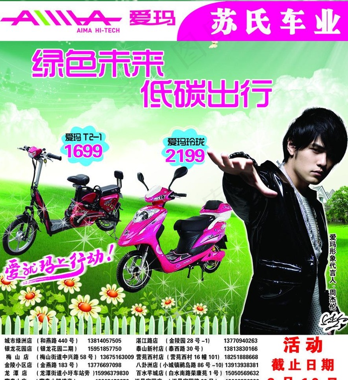 爱玛电动车广告图片