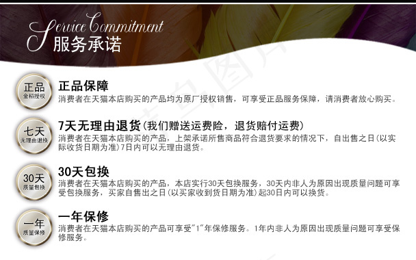 天猫淘宝售后服务承诺PSD下载psd模版下载