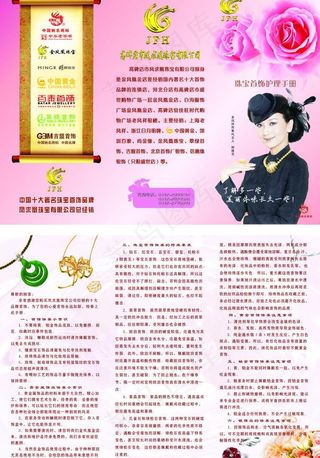 凤求凰珠宝护理手册图片