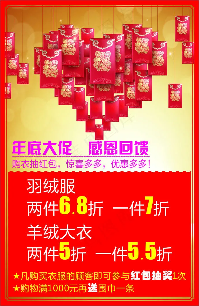 年底大促感恩回馈cdr矢量模版下载