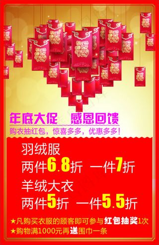 年底大促感恩回馈