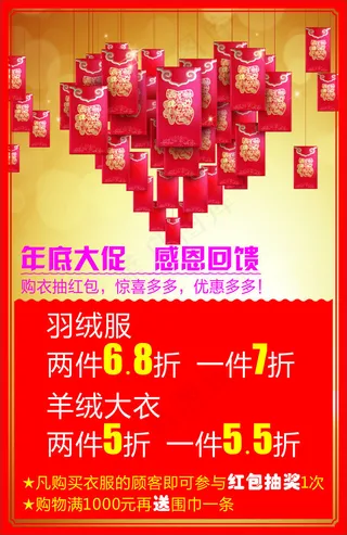 年底大促感恩回馈