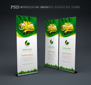 端午节粽子促销易拉宝模板