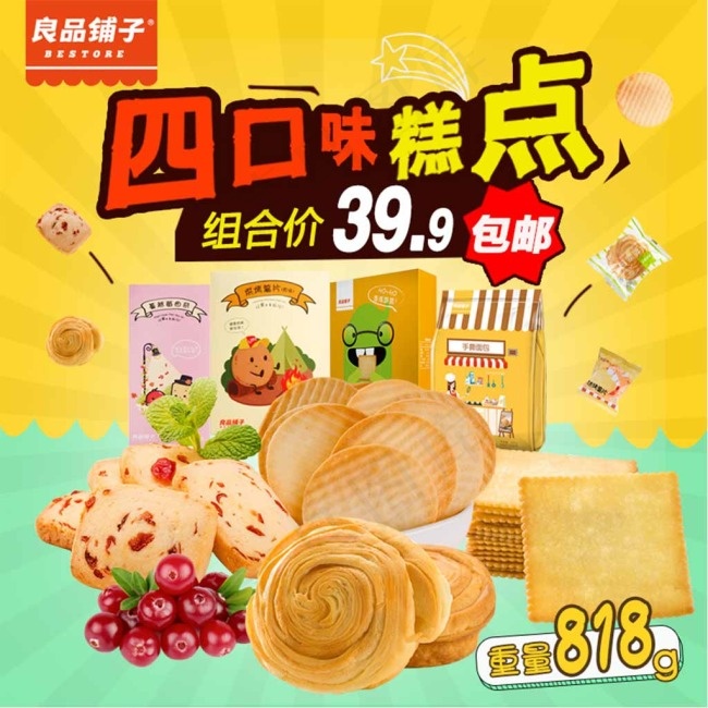 食品类4种糕点淘宝主图