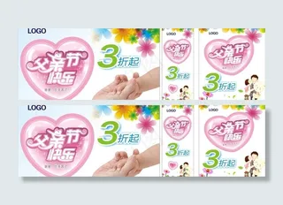 父亲节海报图片