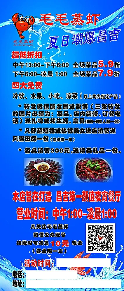 毛毛虾 展架图片(3200X7200(DPI:102))psd模版下载