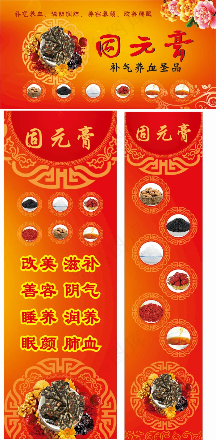 固元膏阿胶膏cdr矢量模版下载
