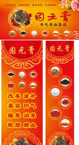 固元膏阿胶膏