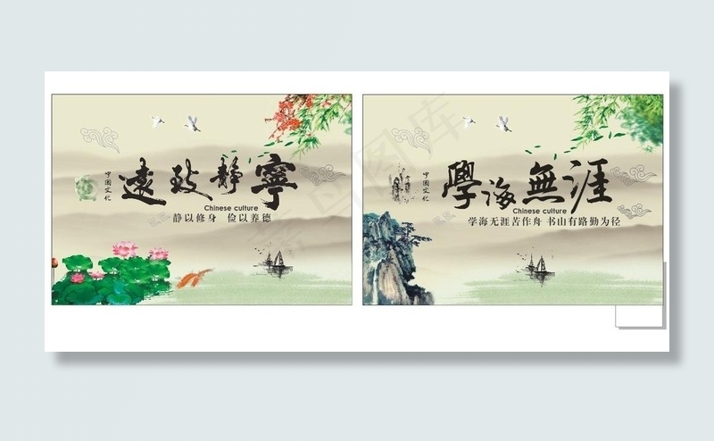宁静致远 学海无涯图片cdr矢量模版下载