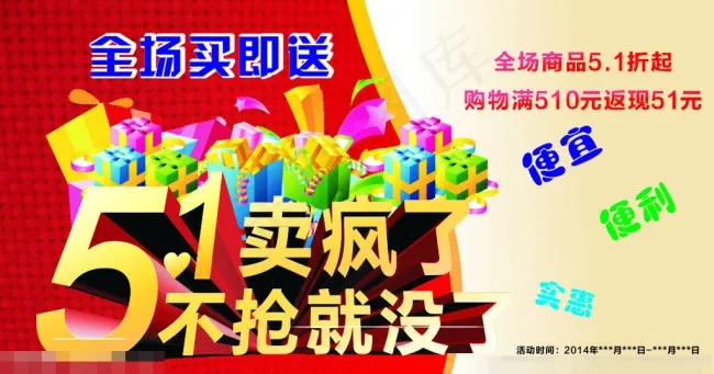 51活动矢量素材cdr矢量模版下载