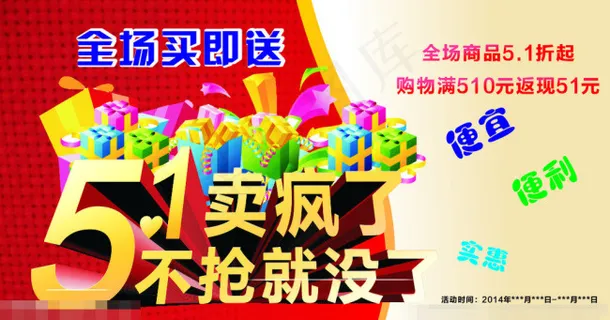 51活动矢量素材