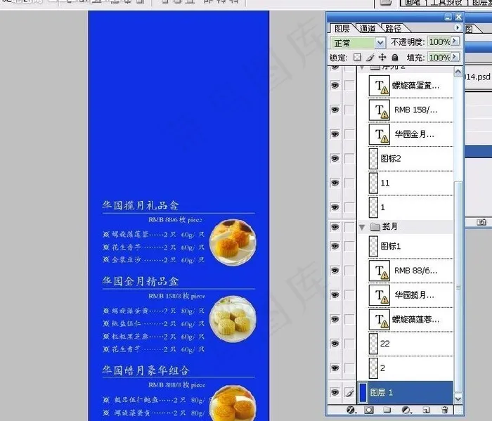 中秋易拉宝图片psd模版下载