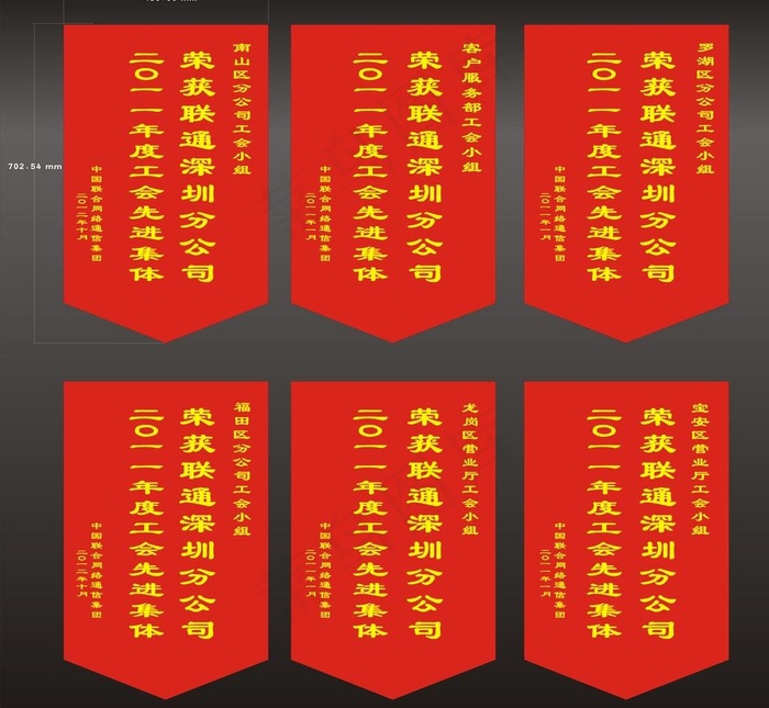 锦旗设计图片cdr矢量模版下载