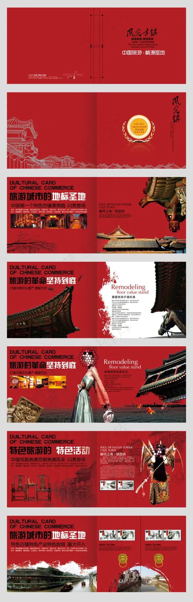 古镇南浔旅游画册(5906X2515(DPI:300))psd模版下载