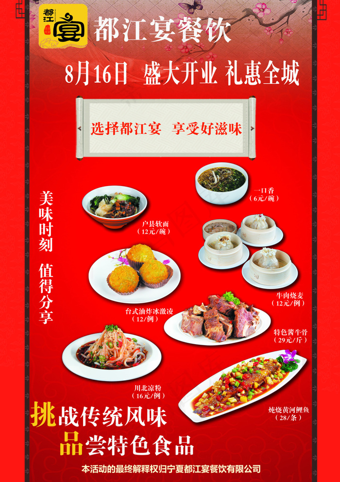 盛大开业 礼惠全城 复古宣传单(2480X3508(DPI:300))psd模版下载