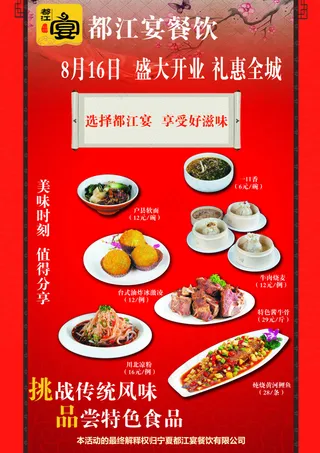 盛大开业 礼惠全城 复古宣传单