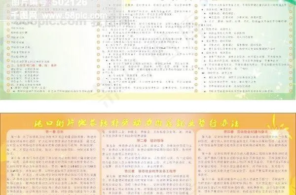 争创文明社区 争做文明市民cdr矢量模版下载