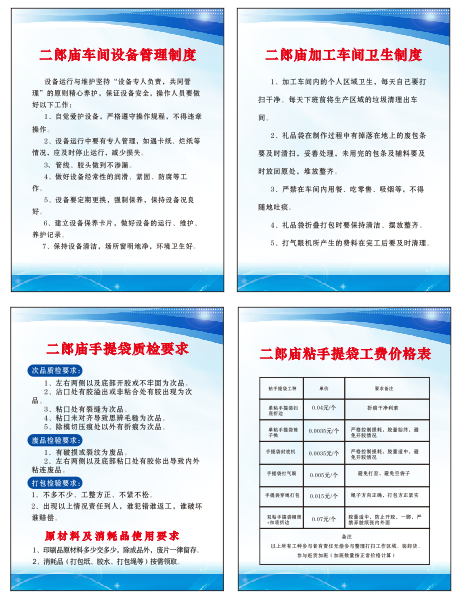 车间制度表   管理制度cdr矢量模版下载