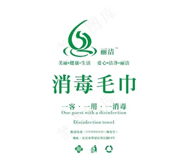 丽洁消毒毛巾图片