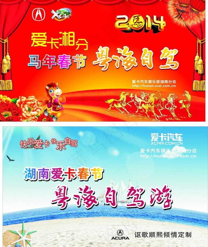 自驾游图片(800X500)cdr矢量模版下载