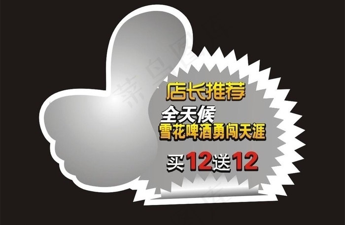 店主推荐图片cdr矢量模版下载