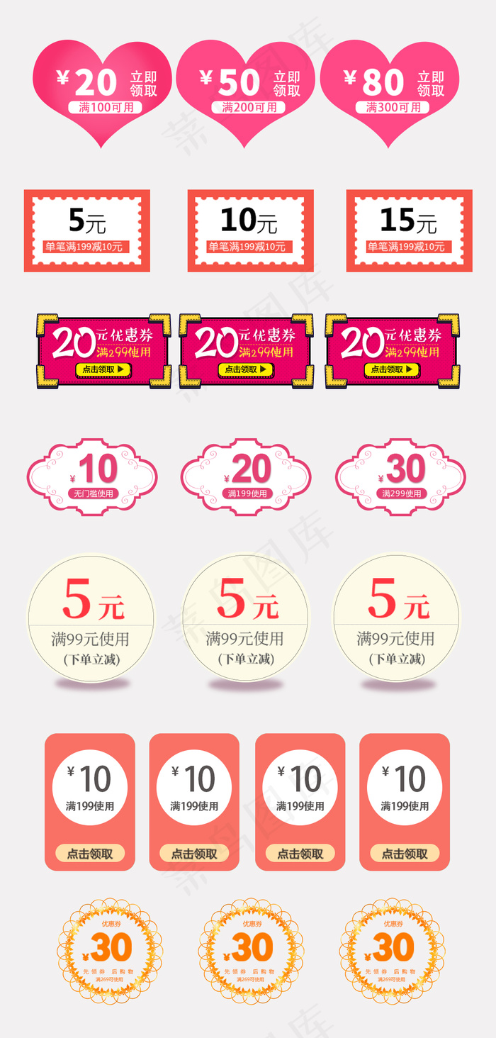甜美少女暖色系淘宝天猫优惠券