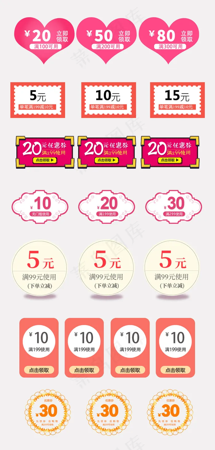 甜美少女暖色系淘宝天猫优惠券psd模版下载