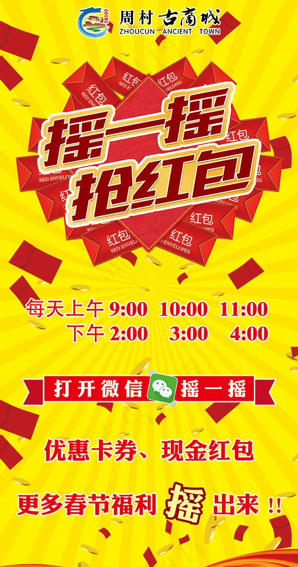 古城文化红包摇一摇psd模版下载