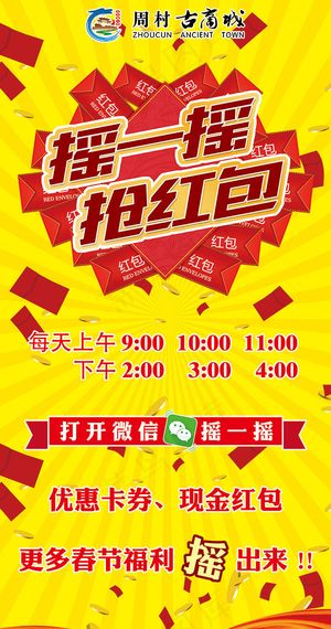 古城文化红包摇一摇