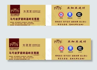马可波罗瓷砖名片