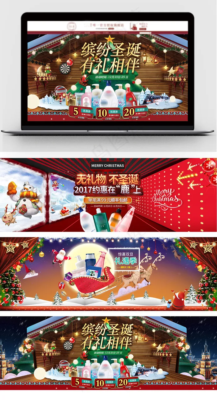 天猫淘宝圣诞节洗护用品炫彩海报(1920X600(DPI:72))psd模版下载