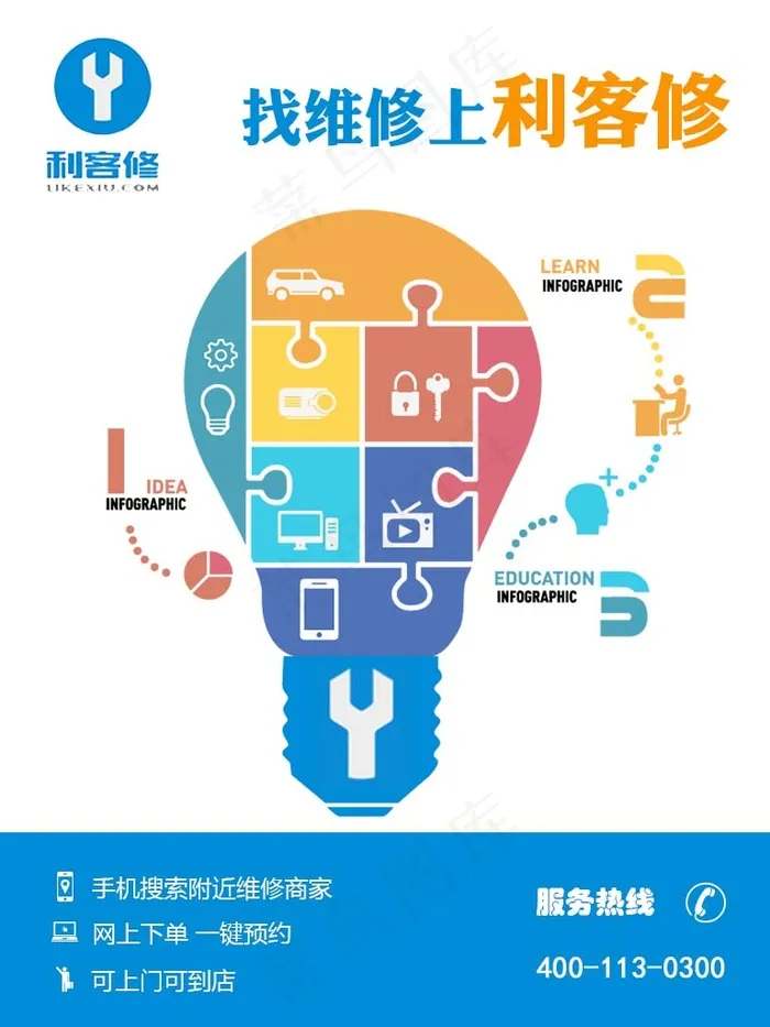 家电维修psd模版下载