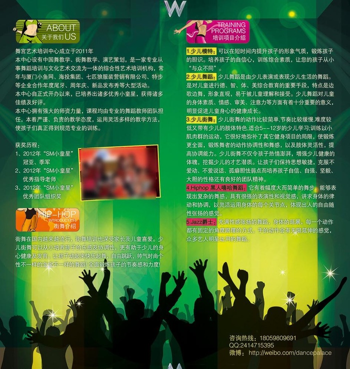 舞蹈培训中心宣传折页(3134X3402(DPI:400))psd模版下载