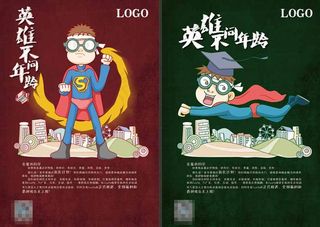 大学生简洁招聘海报图片