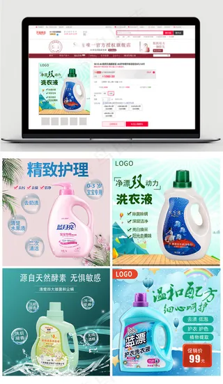 清新电商洗衣液促销直通车模板