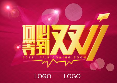 双十一促销宣传模板海报