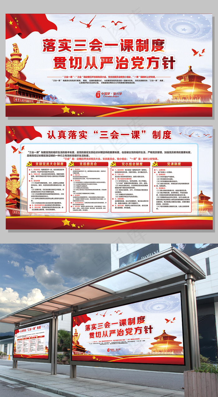 三会一课制度大气党支部党建展板海报...
