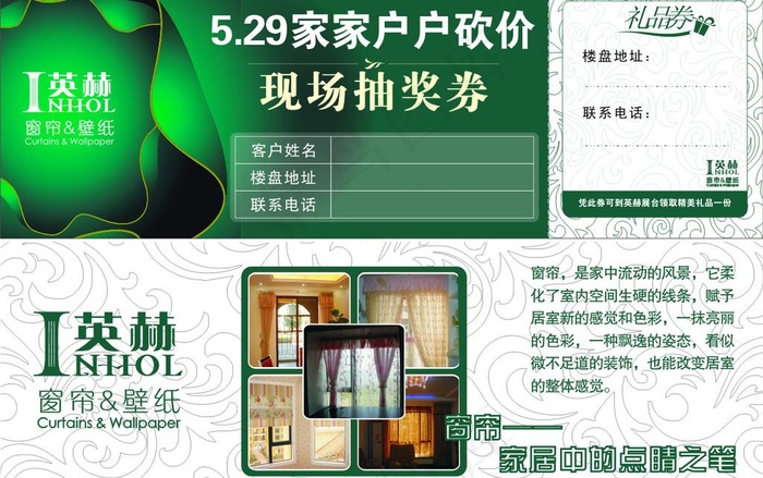 抽奖券 促销活动 布艺墙纸图片cdr矢量模版下载