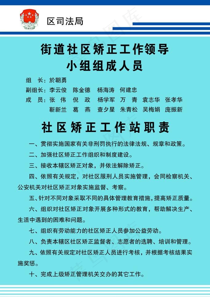 司法局制度图片psd模版下载