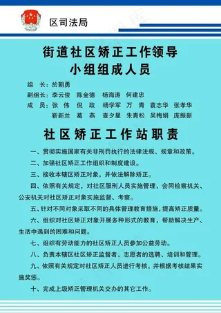 司法局制度图片