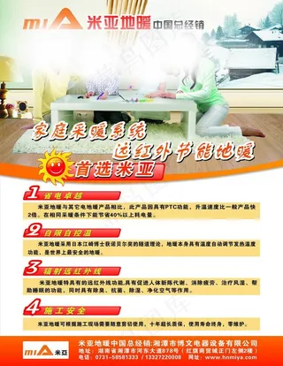地暖宣传海报图片