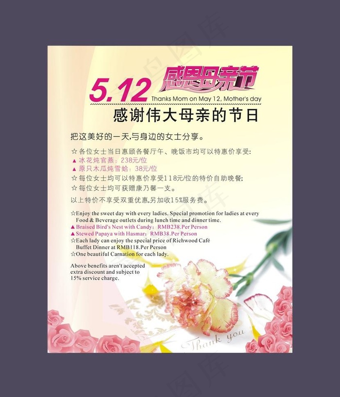 母亲节图片cdr矢量模版下载