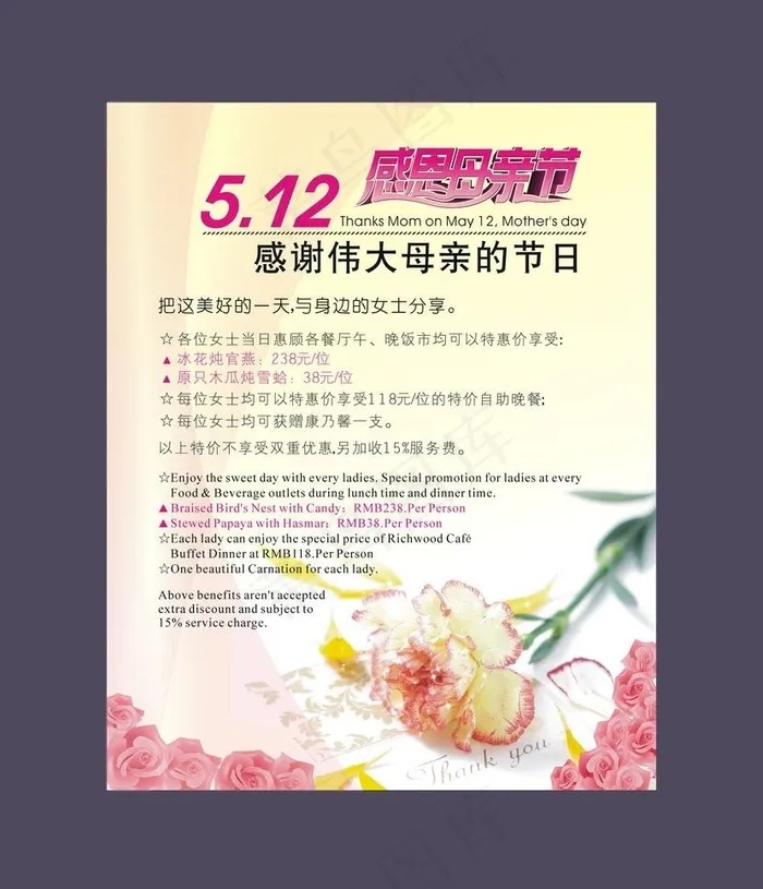 母亲节图片cdr矢量模版下载