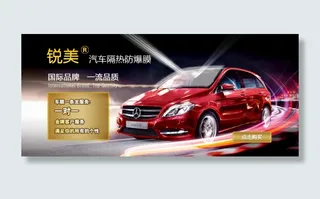 车膜海报素材