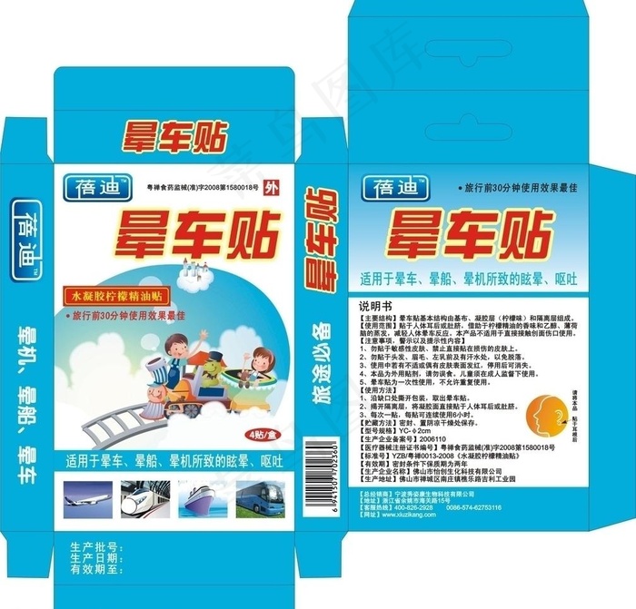 秀姿康蓓迪晕车贴4贴装cdr矢量模版下载