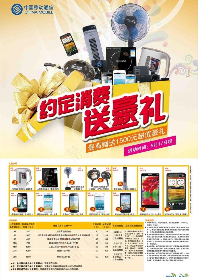 约定消费送豪礼海报图片