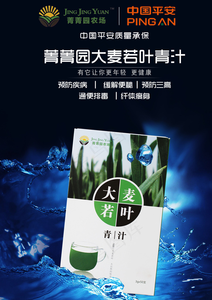 大麦若叶青汁psd模版下载