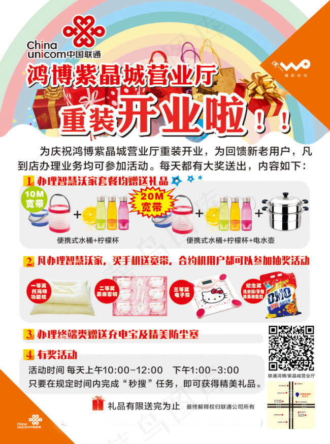 联通宣传单(216X291)cdr矢量模版下载