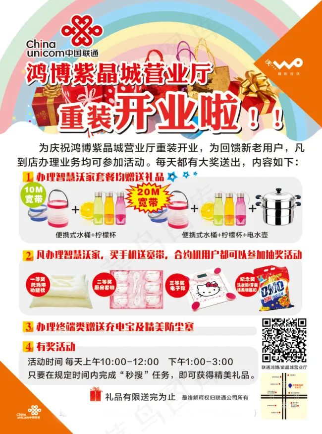 联通宣传单(216X291)cdr矢量模版下载