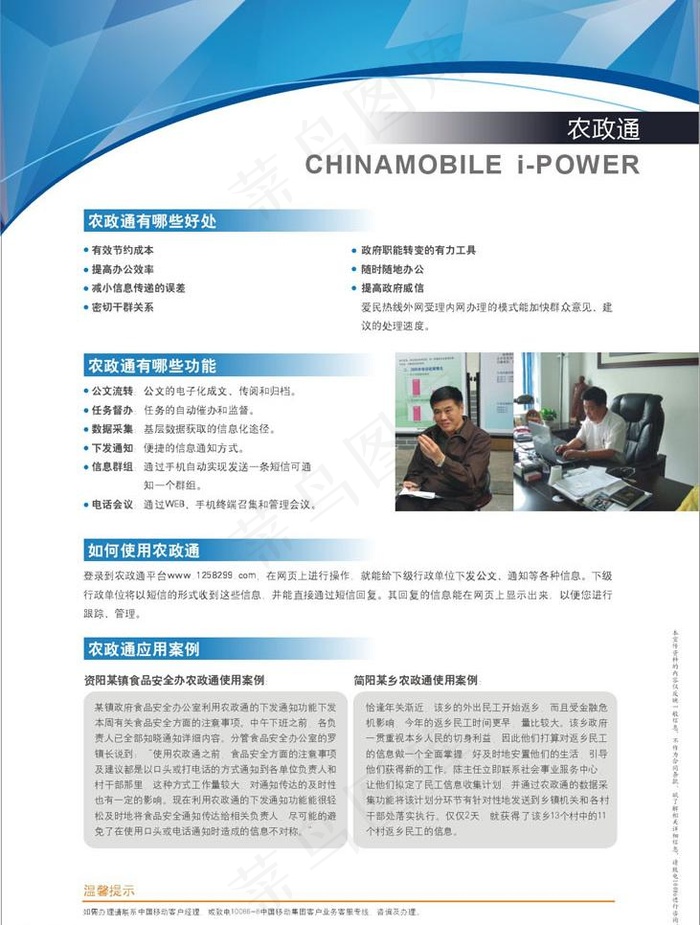 中国移动 动力100 农政通 dm...cdr矢量模版下载